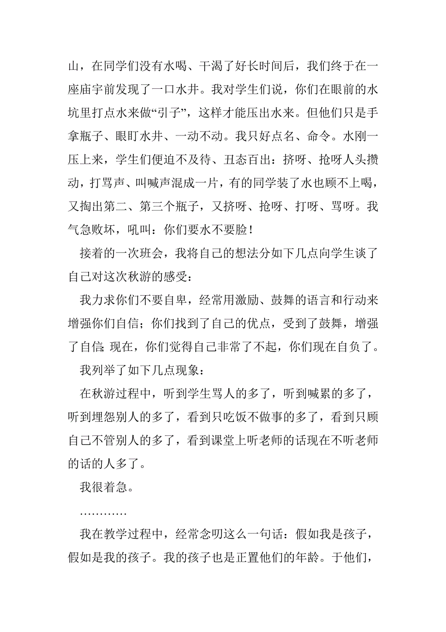 自卑自信自负——关于赏识教育的再思考_第3页