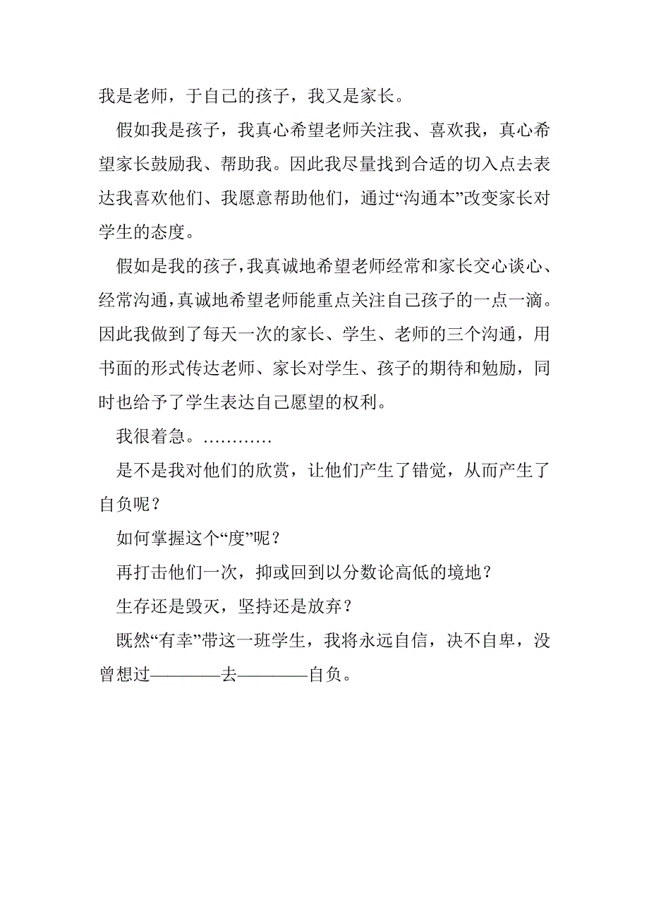 自卑自信自负——关于赏识教育的再思考_第4页