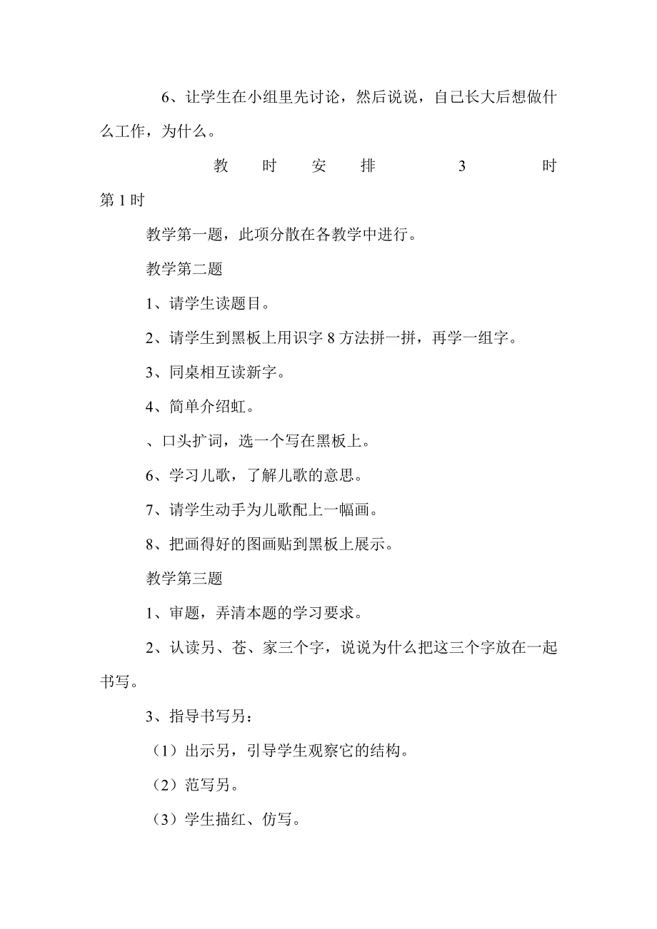 苏教版第三册《练习5》教学设计二_第2页