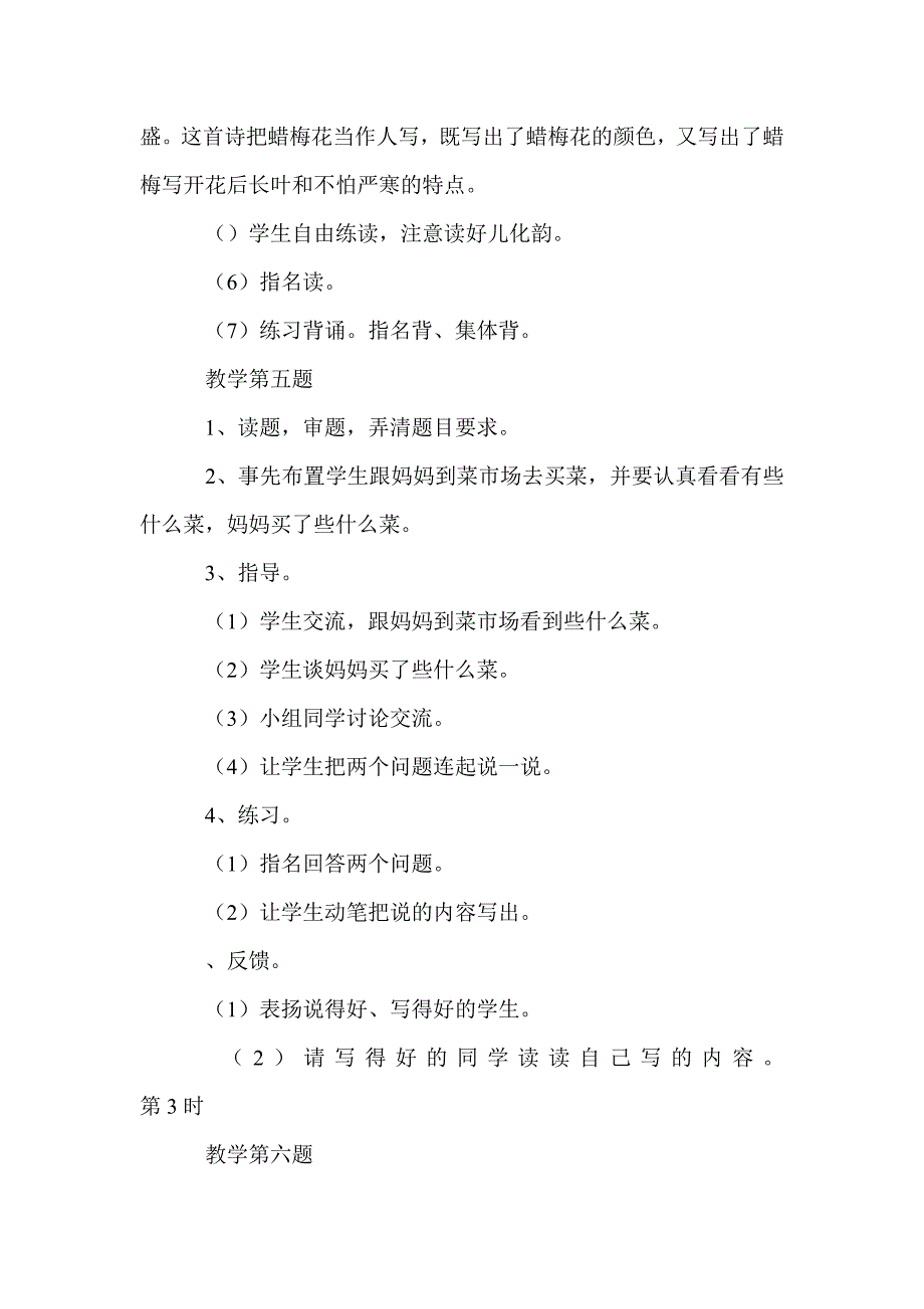 苏教版第三册《练习5》教学设计二_第4页