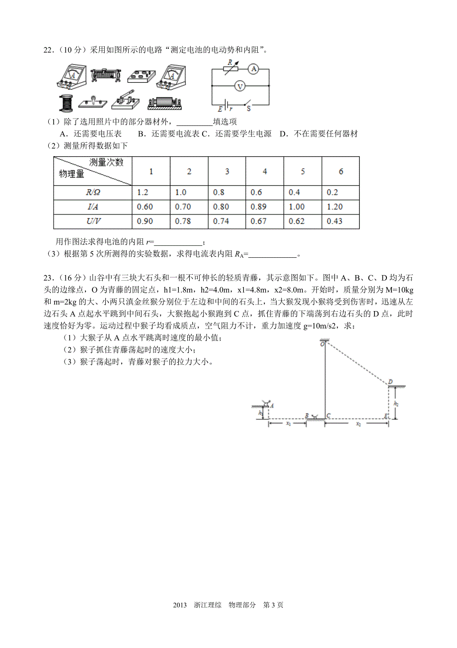 2013高考浙江理综物理部分试题与答案word解析版_第3页