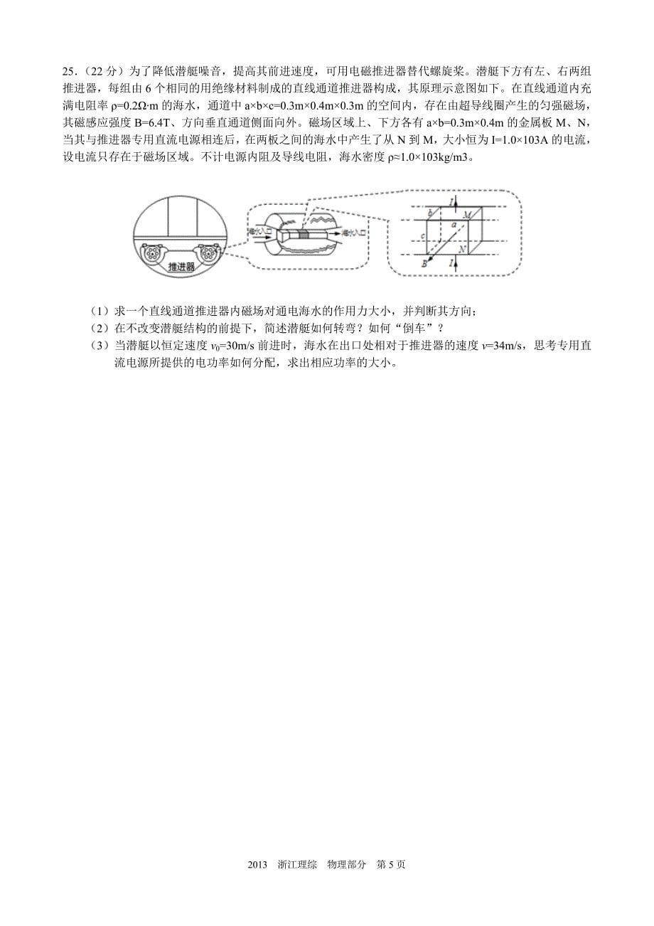 2013高考浙江理综物理部分试题与答案word解析版_第5页