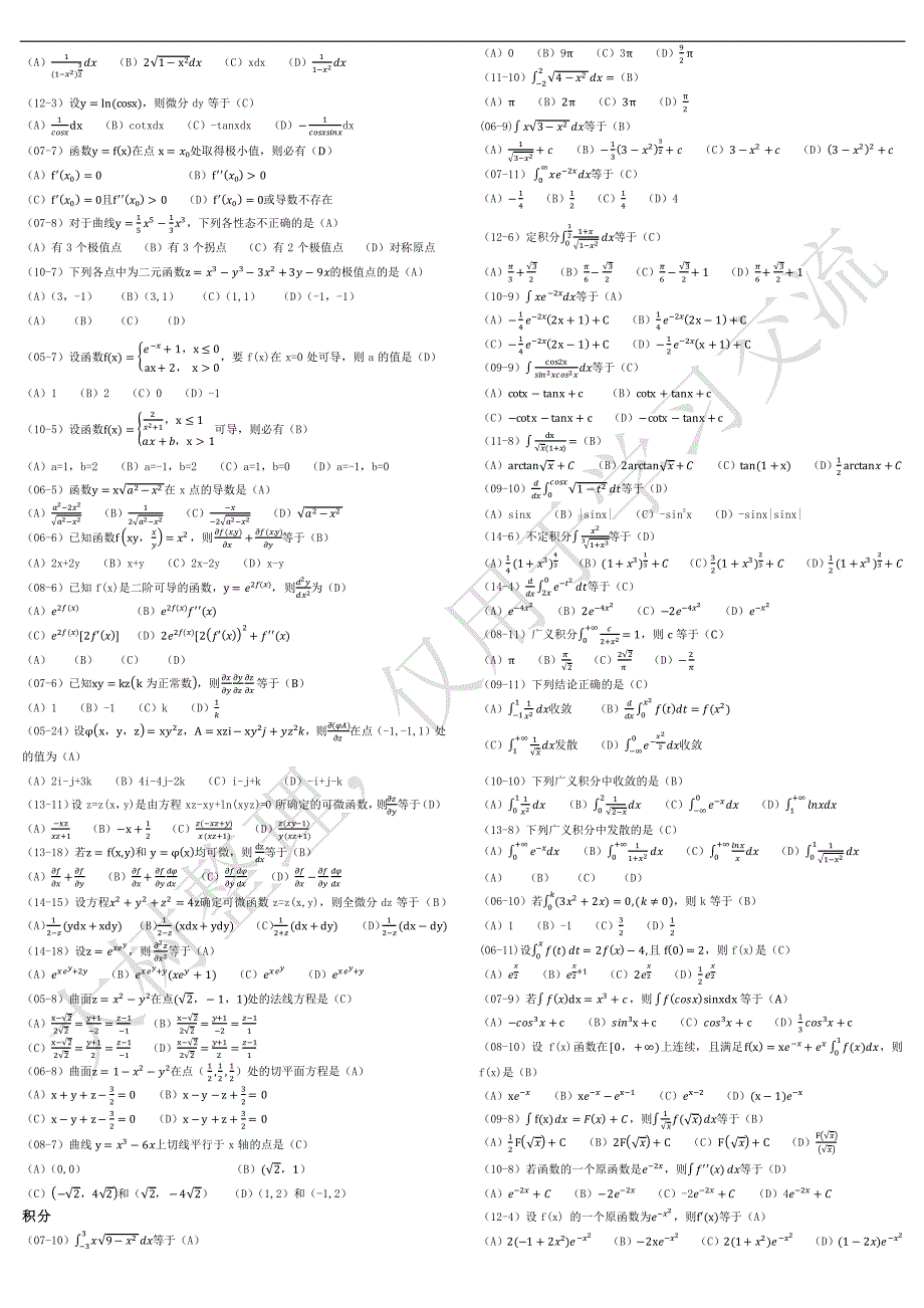 注册电气工程师高数历年真题_第4页