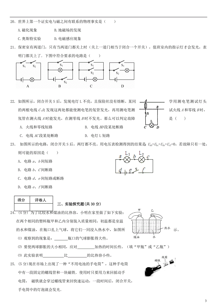 2010年九年级上物理期末复习—基础训练1_第3页