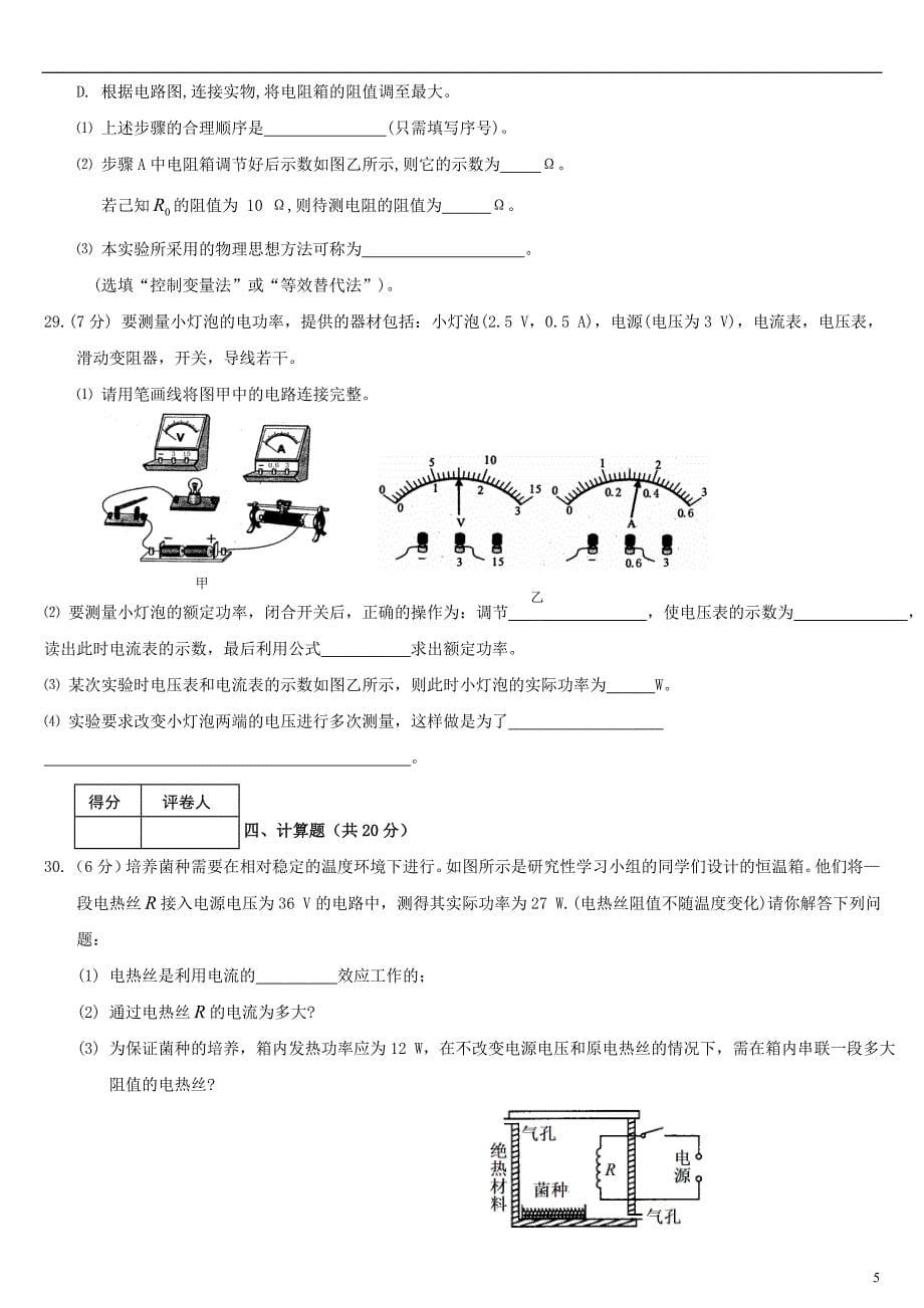 2010年九年级上物理期末复习—基础训练1_第5页