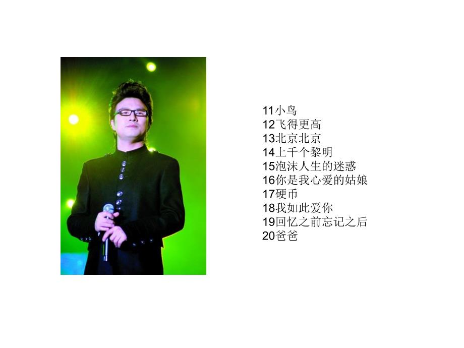 汪峰2014“峰暴来临”超级巡回演唱会歌单_第3页