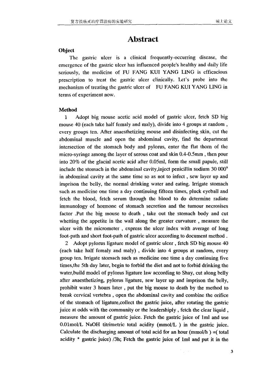 复方溃疡灵治疗胃溃疡的实验研究_第5页