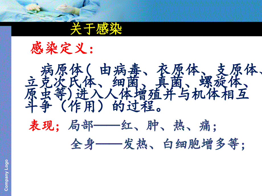 医院感染诊断与控制_(课件)_第4页