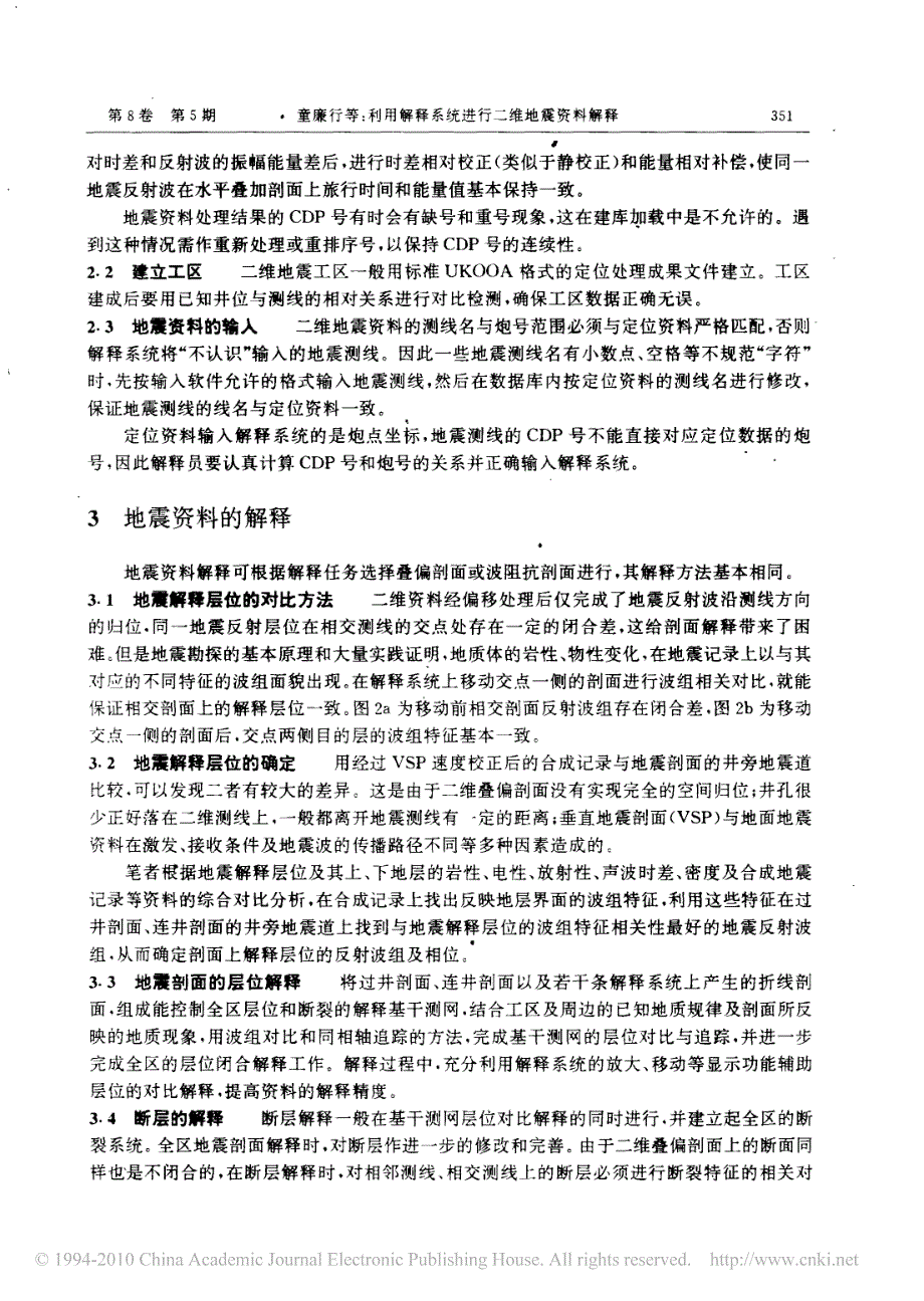 利用解释系统进行二维地震资料解释_童廉行_第3页