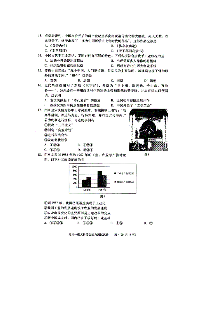 2015高三文综西城一模_第4页