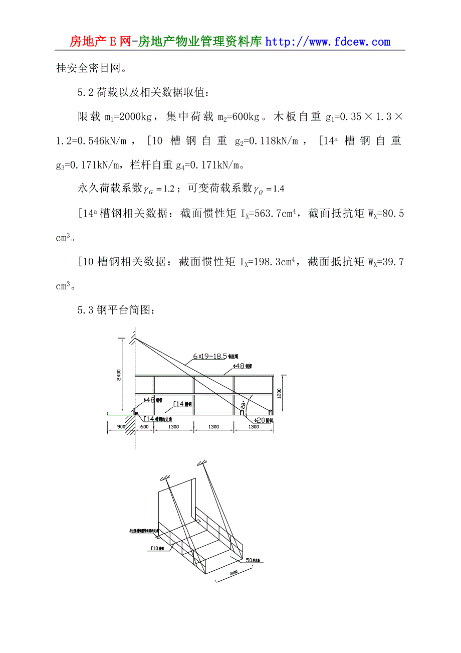 某住宅楼悬挑式卸料平台施工方案_第4页