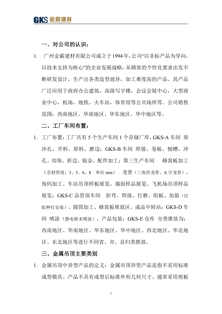 广州金霸建材有限公司_第2页