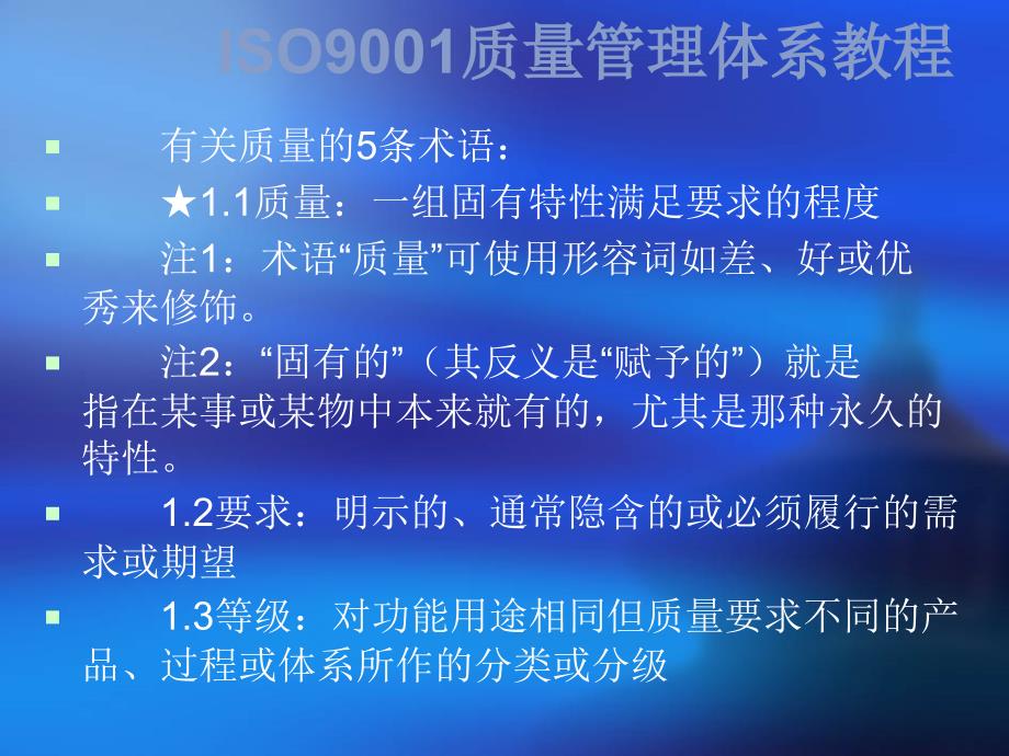 ISO9001质量管理体系术语和定义_第3页