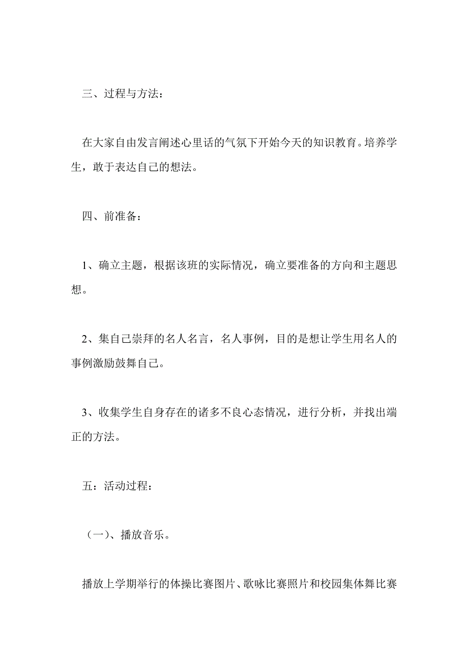 初三主题班会活动方案_第2页