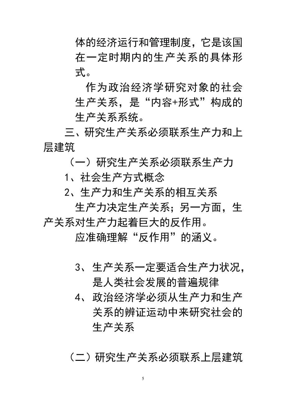 政治经济学原理新教程_第5页