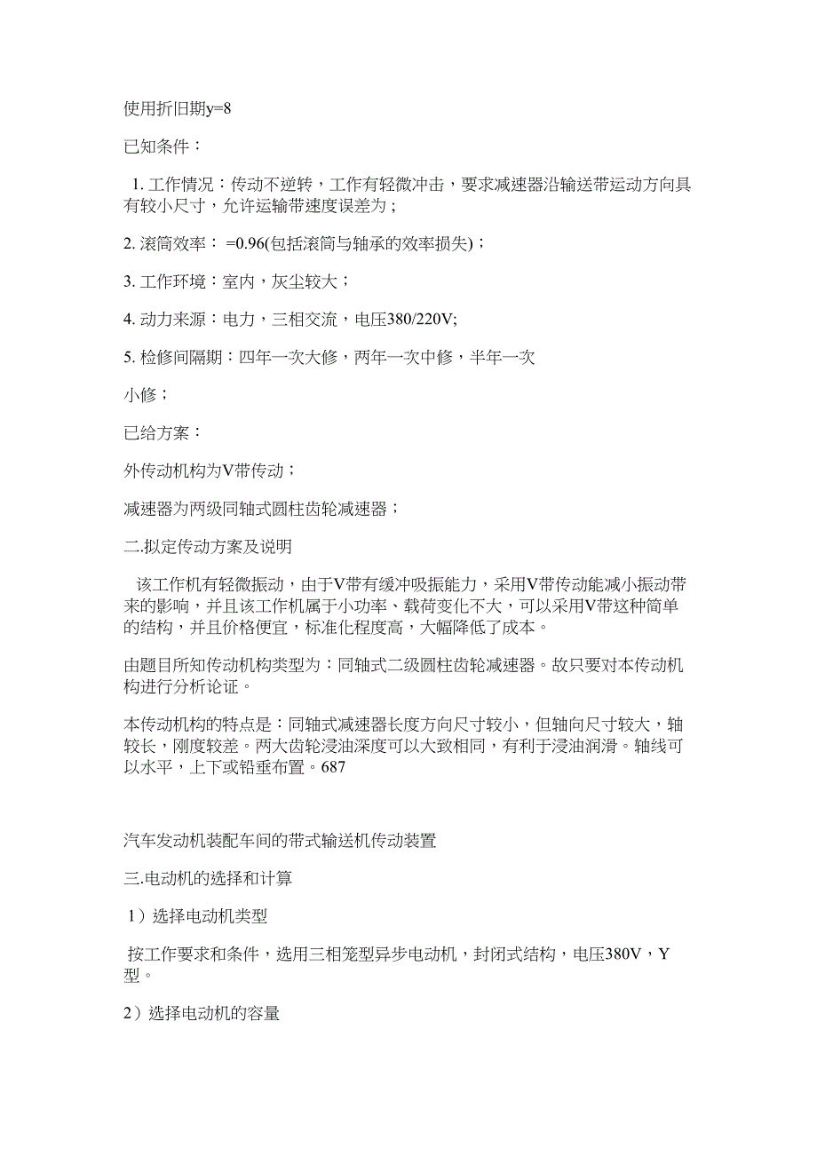 汽车发动机装配车间的带式输送机传动装置-课程设计_第2页