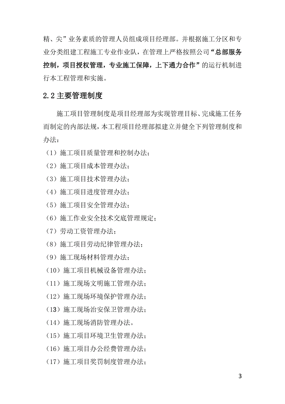 弱电工程项目实施及验收测试详细方案_第3页