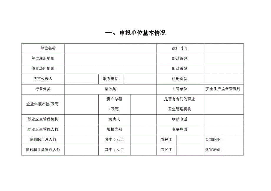 职业危害责任制度报表_第1页