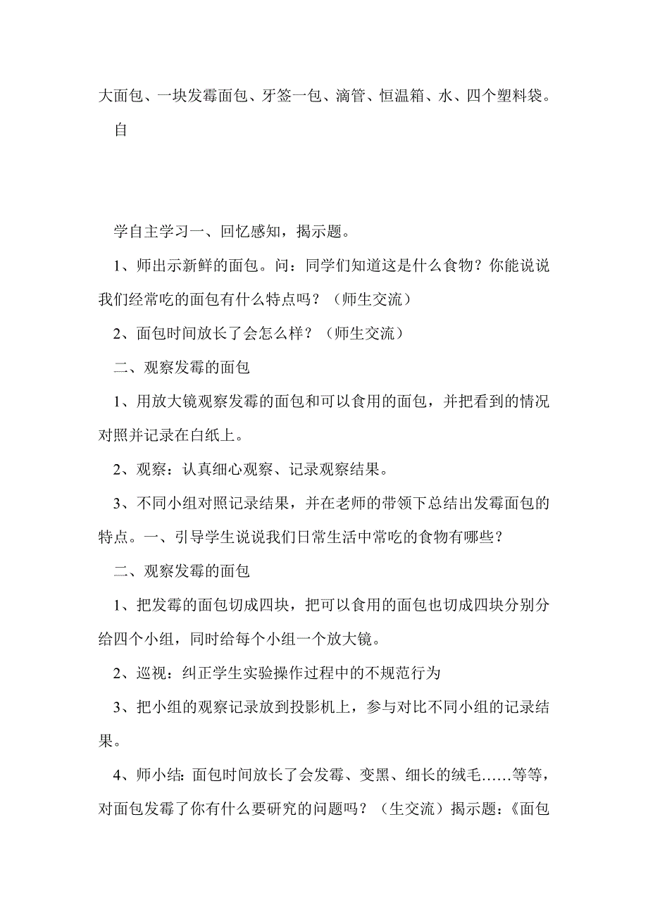 面包发霉了导学案(有思维导图)_第3页