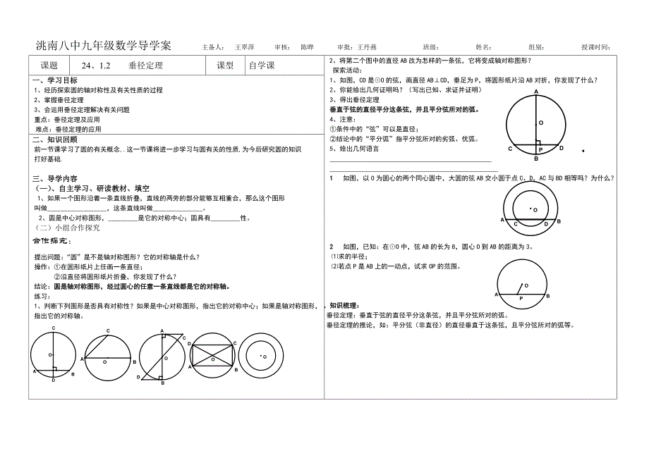 2412垂径定理 导学案_第1页