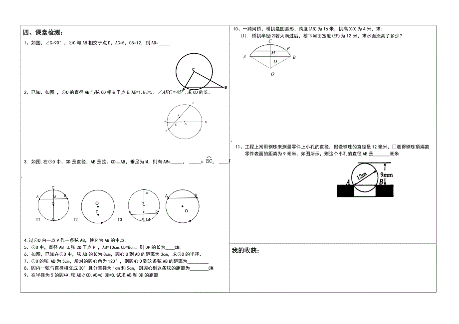 2412垂径定理 导学案_第2页