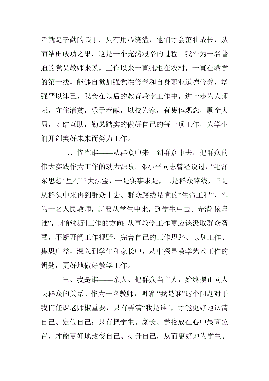 群众路线学习体会——继续作时代先锋，作人民满意的教师_第2页