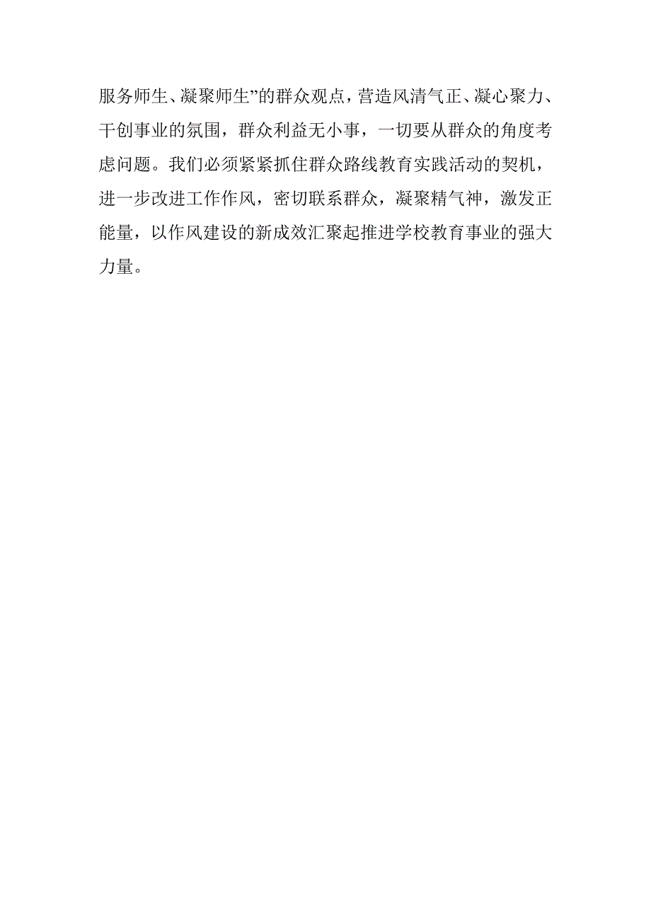 群众路线学习体会——继续作时代先锋，作人民满意的教师_第4页