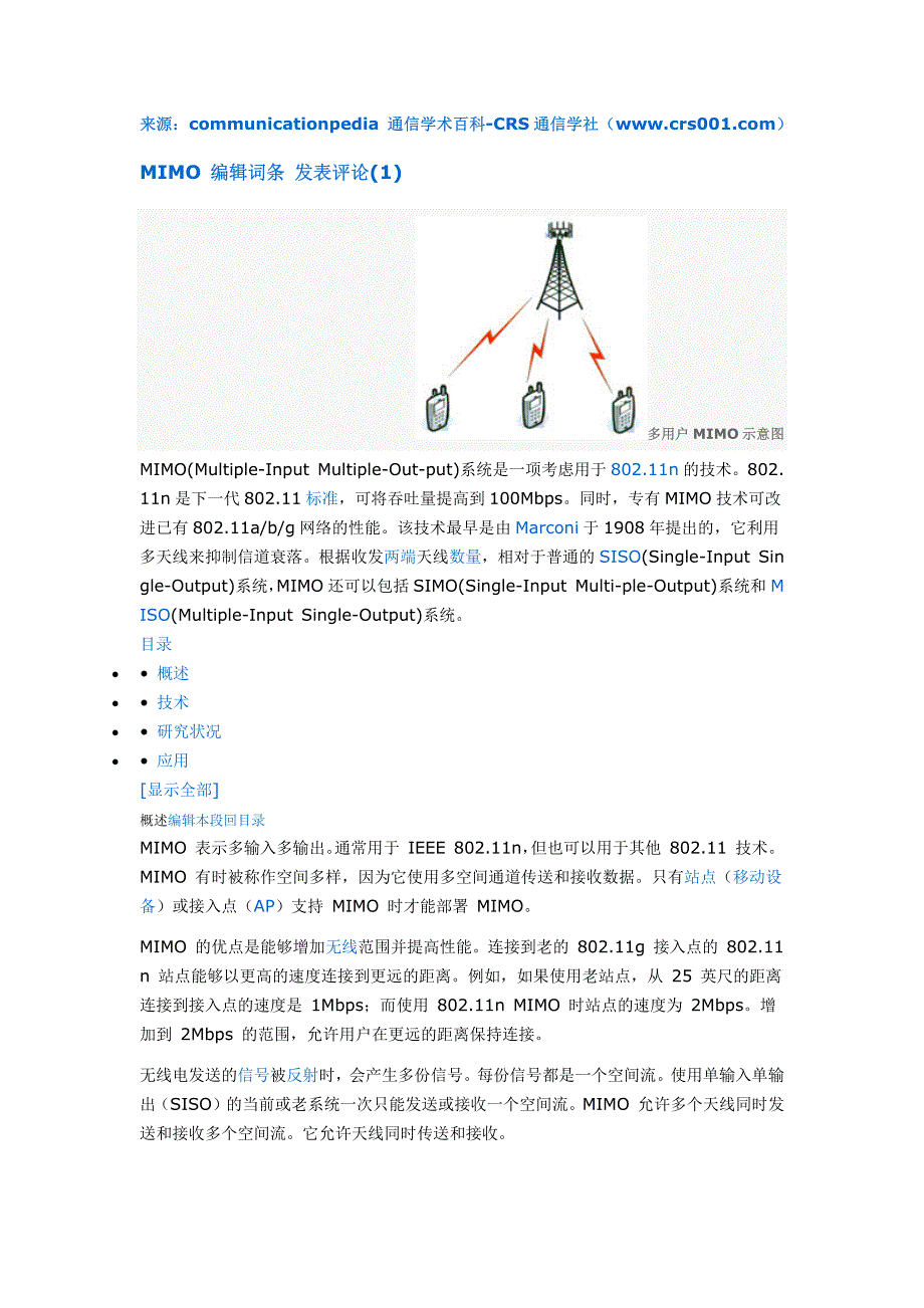 mimo系统原理介绍和应用_第1页