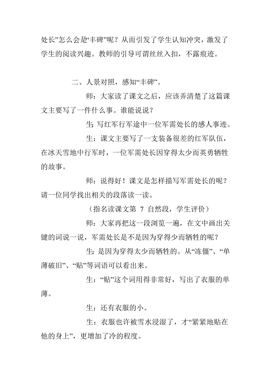 课堂因结构和谐而精彩——《丰碑》课堂教学结构赏评_第3页