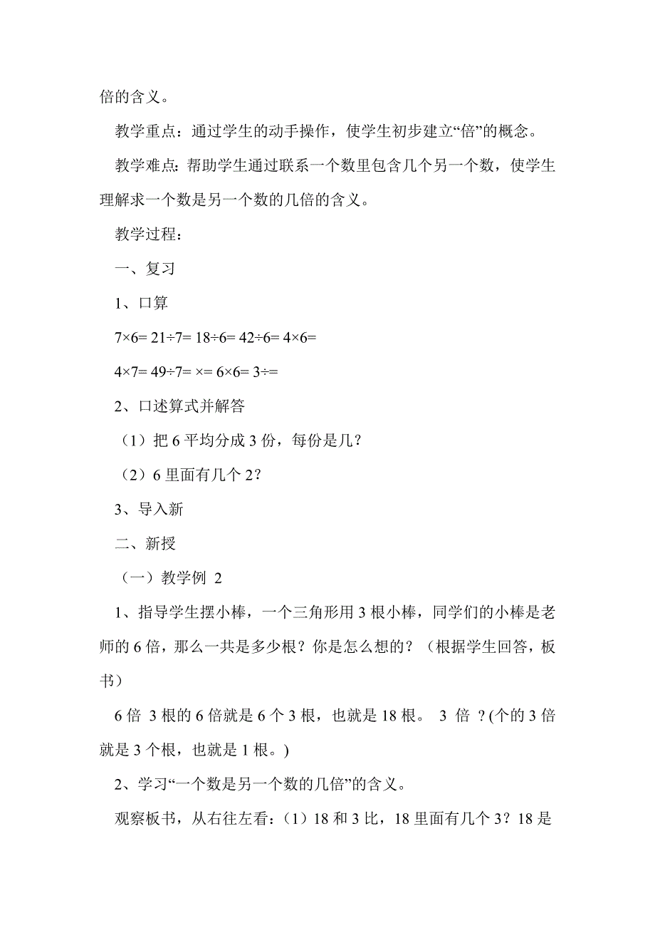 表内除法  (新人教二下)_第4页