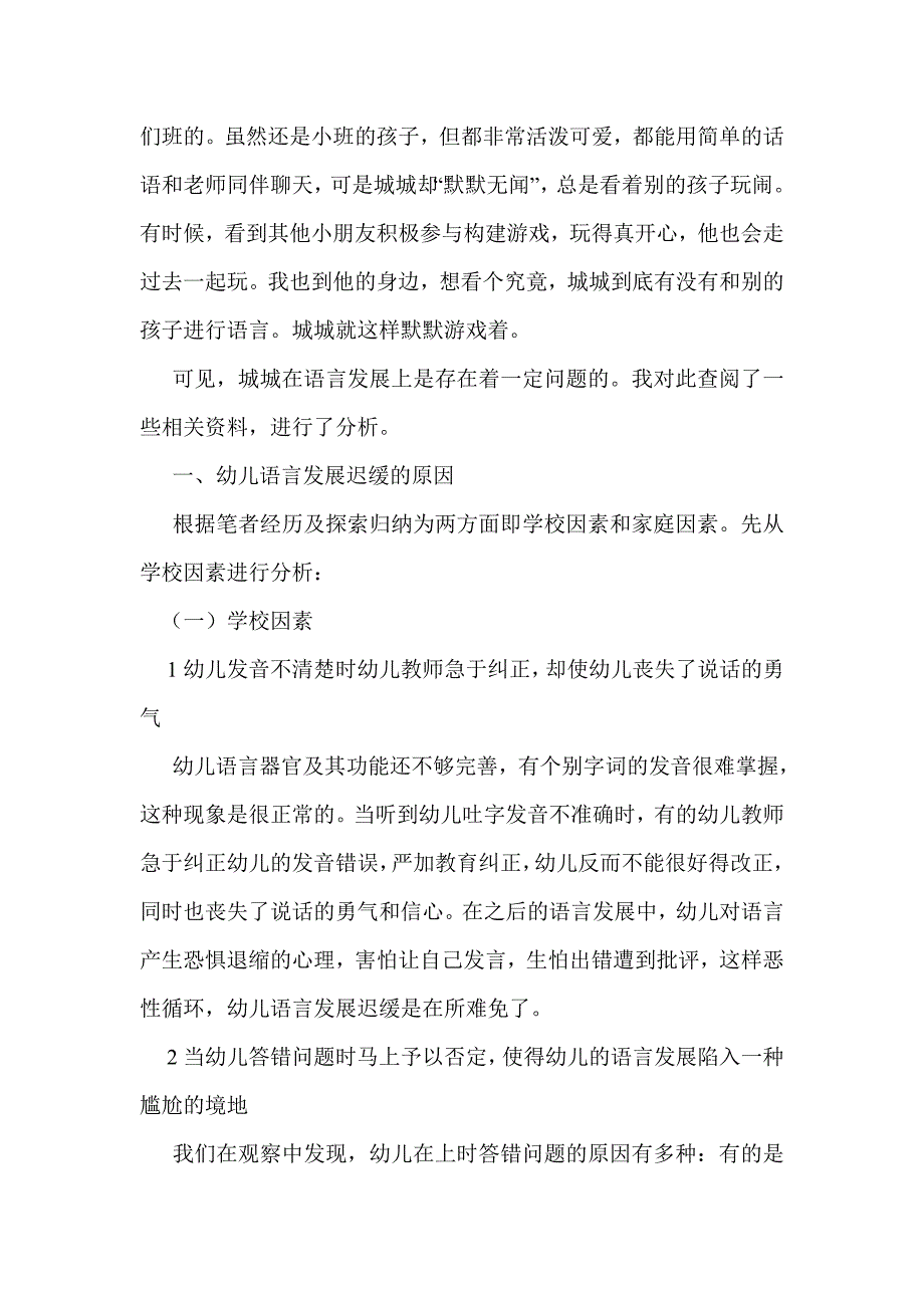 科研论文：幼儿语言发展迟缓原因及解决策略的初探_第2页