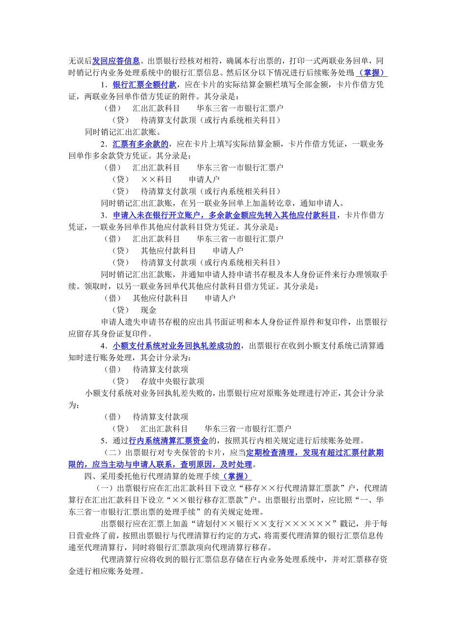 华东三省一市银行汇票会计核算手续_第3页