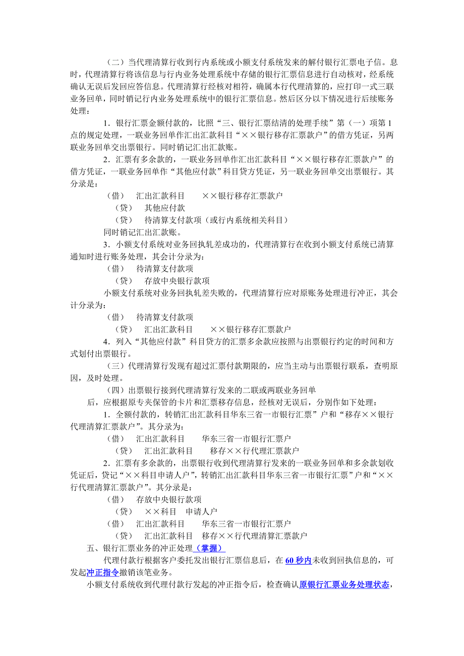 华东三省一市银行汇票会计核算手续_第4页