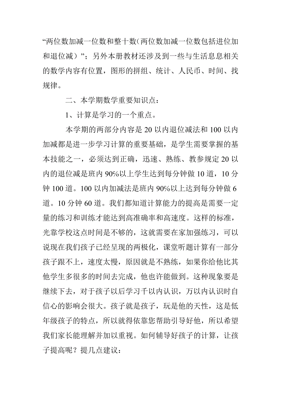 小学一年级开学一个月后家长会发言稿_第2页