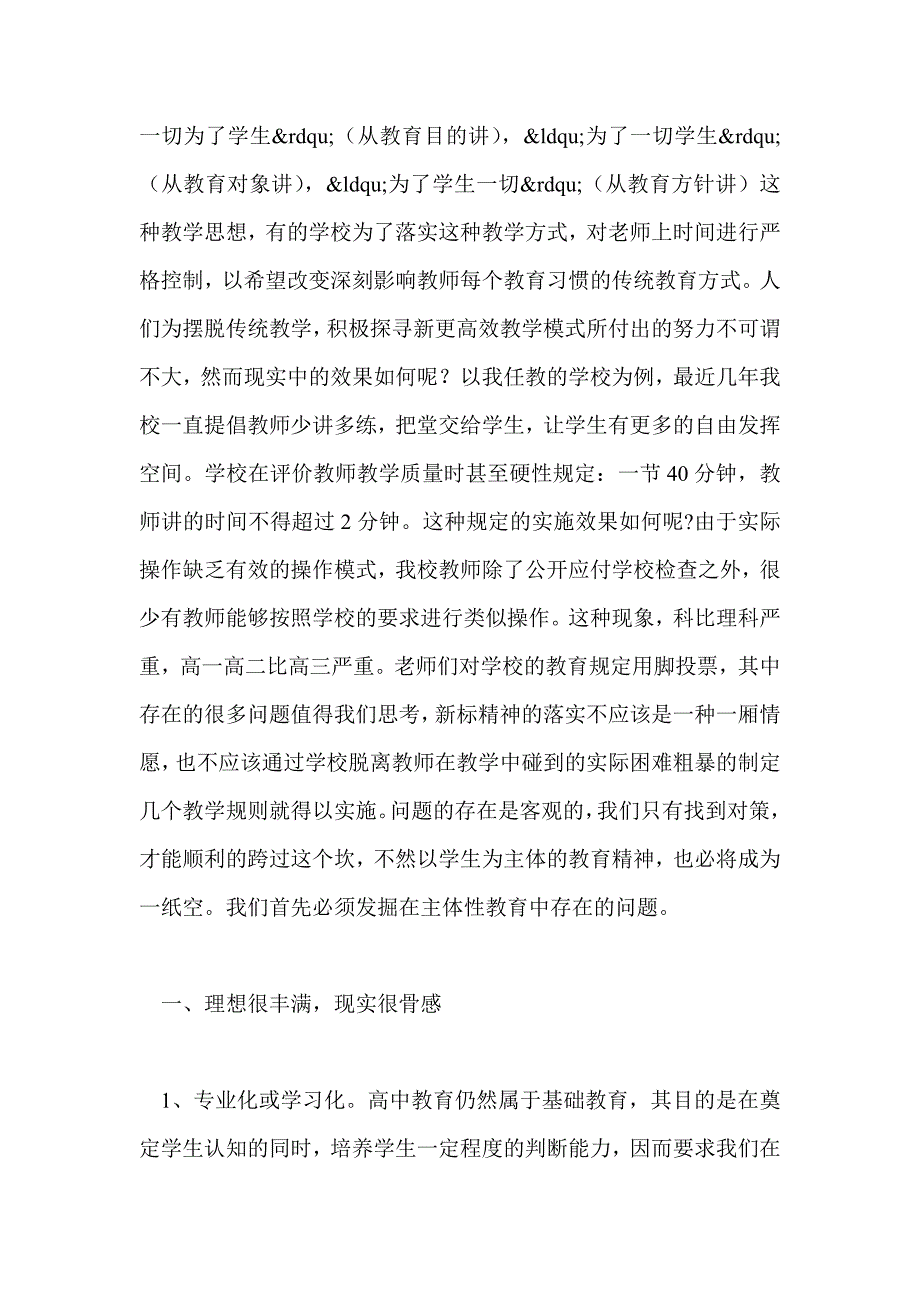 浅谈如何为高中学生主动学习创造条件_第2页