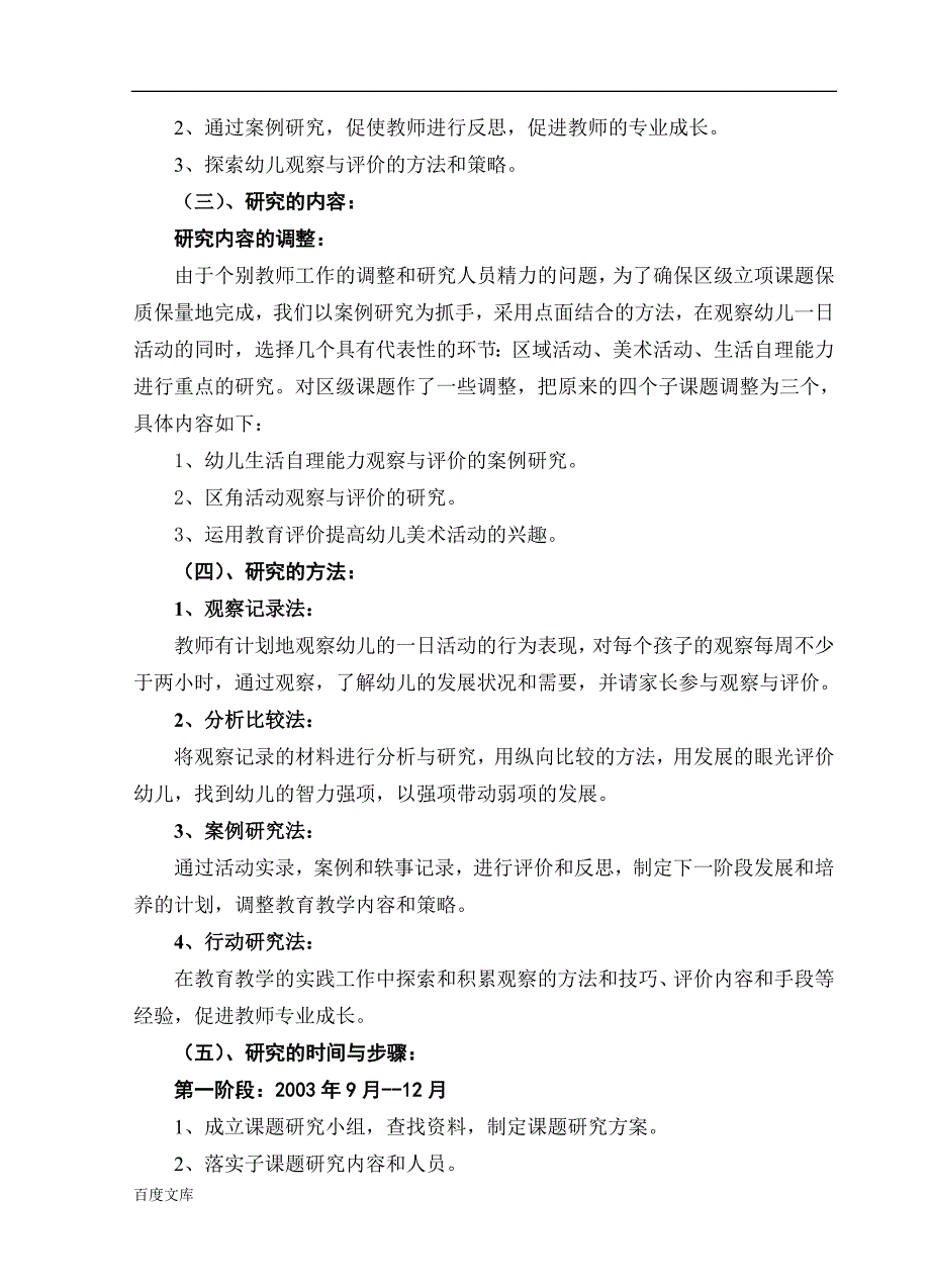 幼儿一日活动观察与评价_第4页