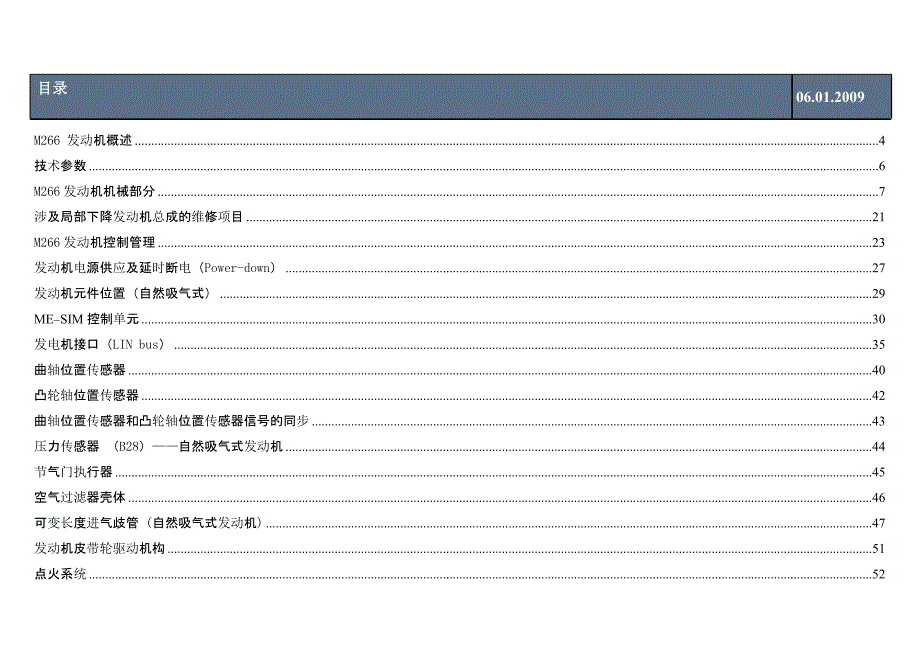 奔驰m266发动机概述_第2页