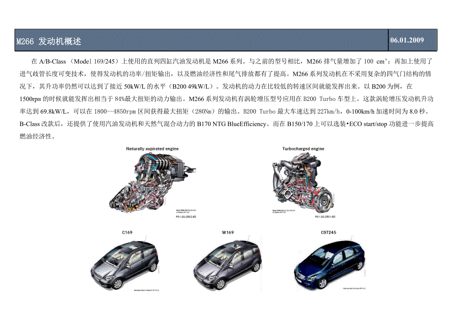 奔驰m266发动机概述_第4页