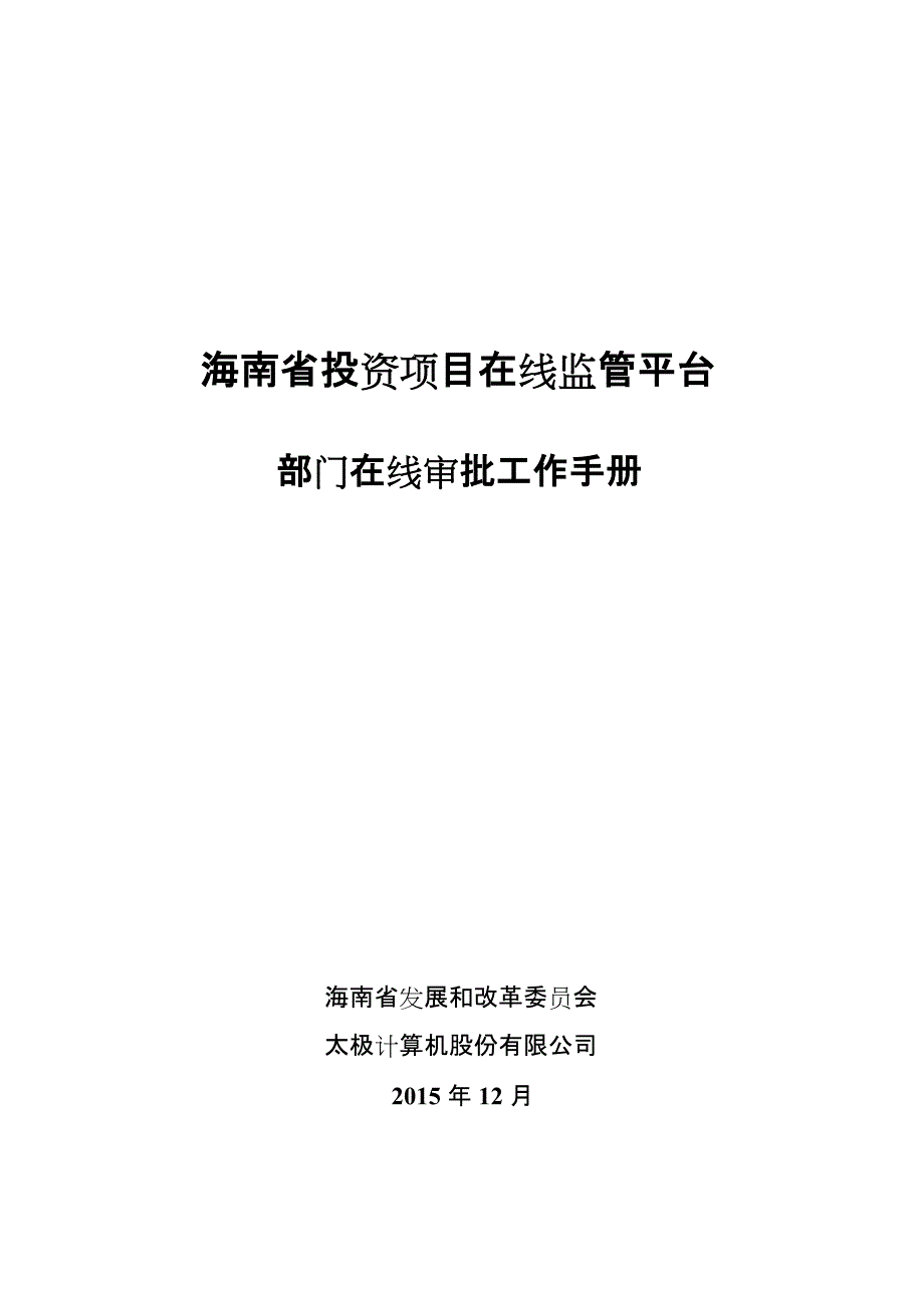 海南省投资项目在线监管平台_第1页