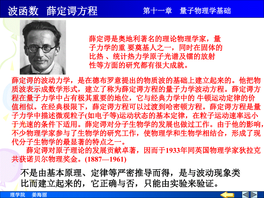 量子力学3(共3个)_第1页