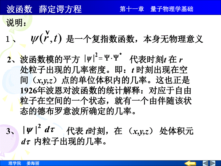 量子力学3(共3个)_第4页