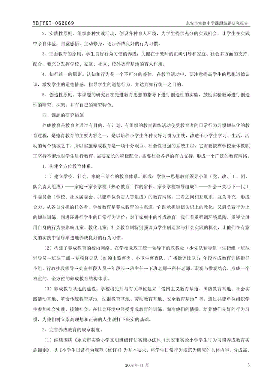 “中小学生习惯养成教育研究”课题结题报告_第3页