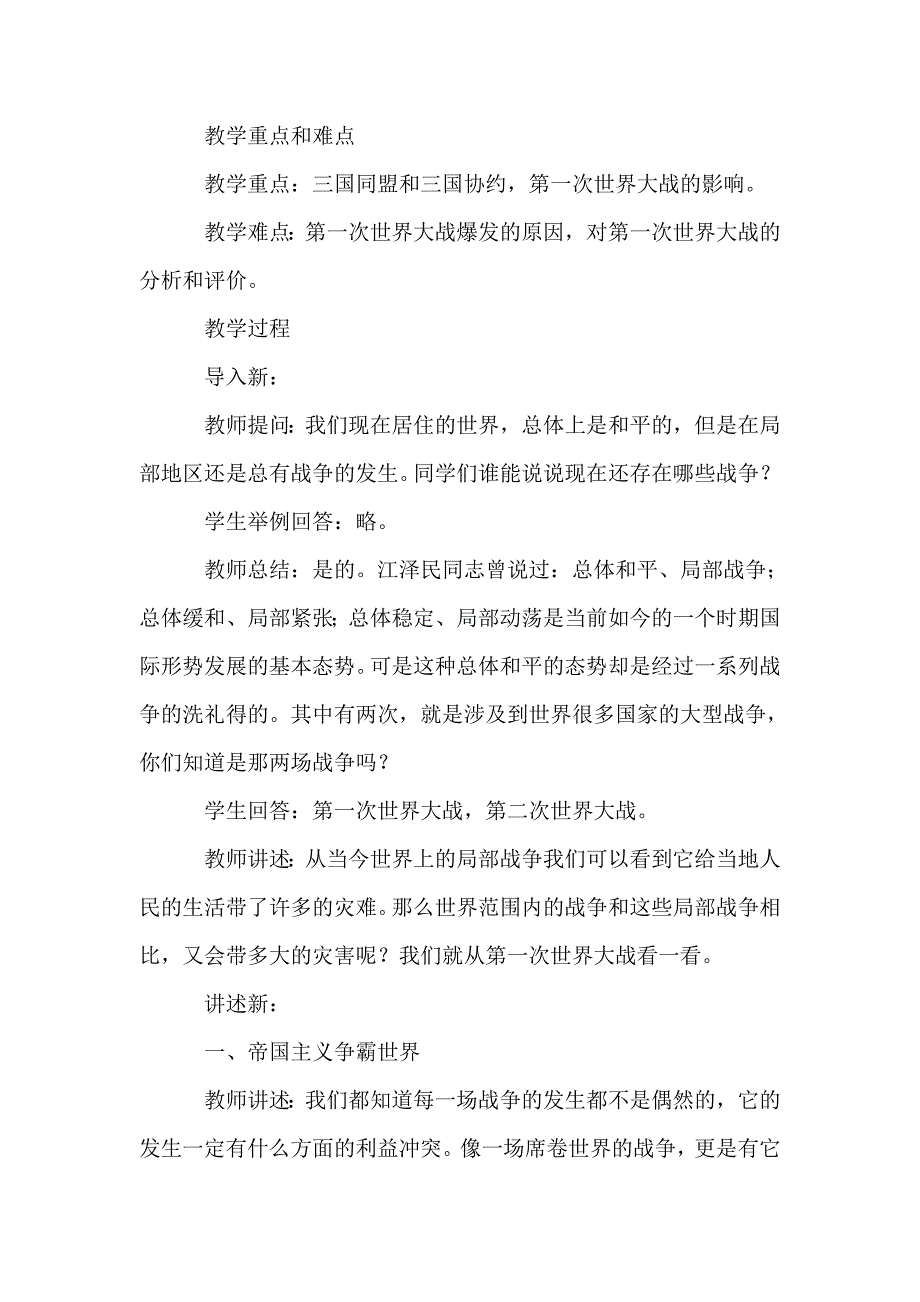 第一次世界大战教案_第2页