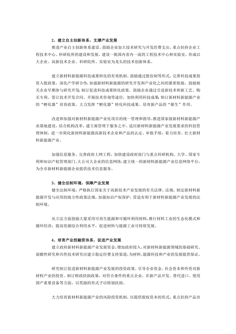 宁波新材料、新能源产业现状及发展前景和趋势_第3页