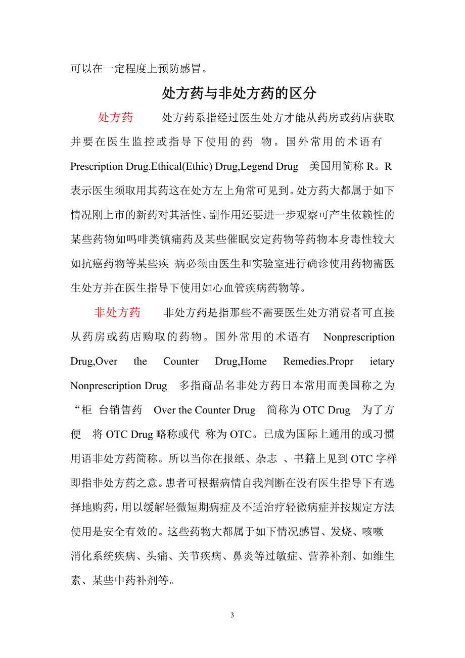 感冒及用药相关常识_第3页