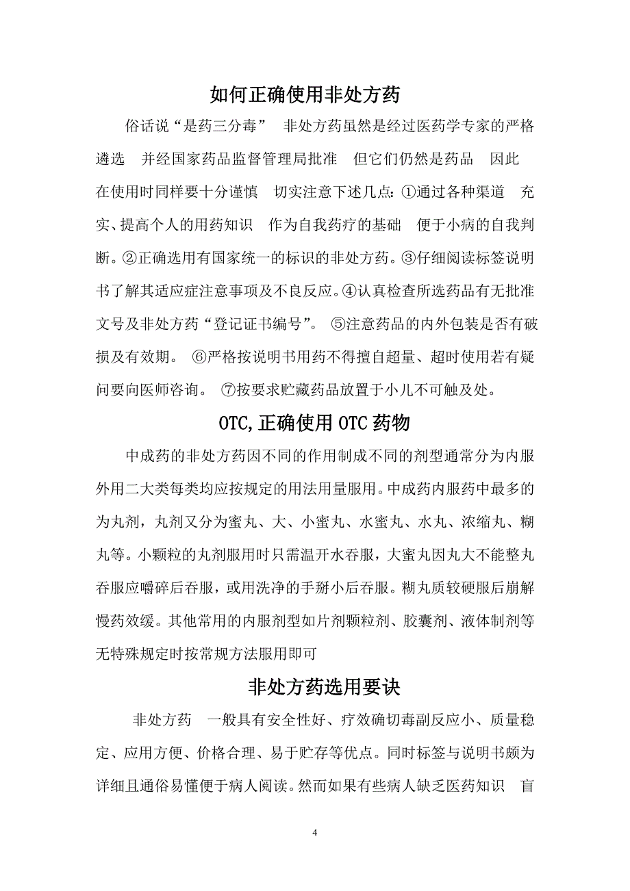 感冒及用药相关常识_第4页