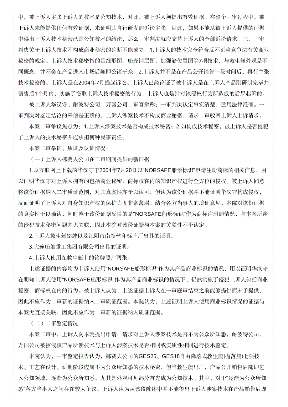江阴挪赛夫玻璃钢有限公司与华汉守江阴耐波特_第4页