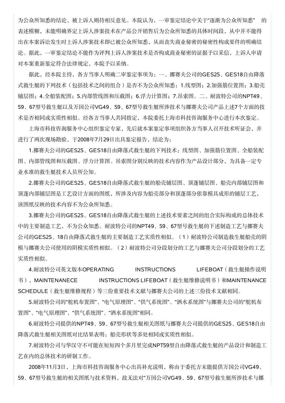 江阴挪赛夫玻璃钢有限公司与华汉守江阴耐波特_第5页