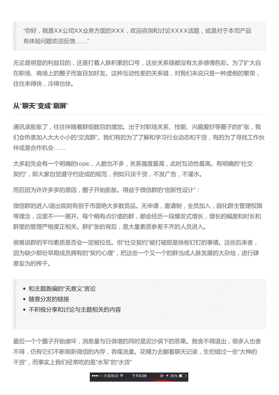 从1到∞,致我们正在走向失控的微信社交圈_第4页