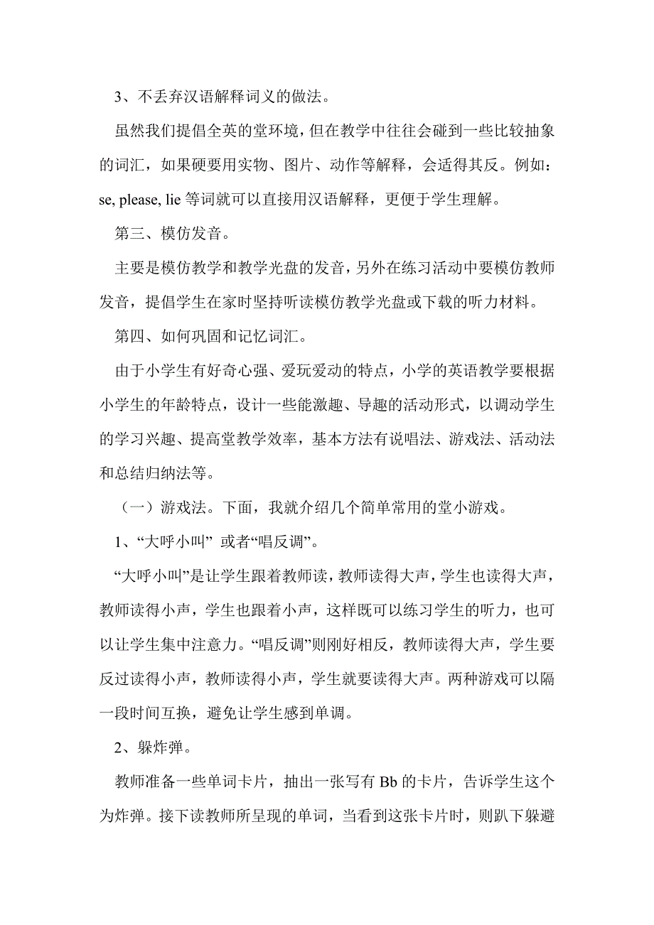 小学中低年级词汇教学之我见_第4页